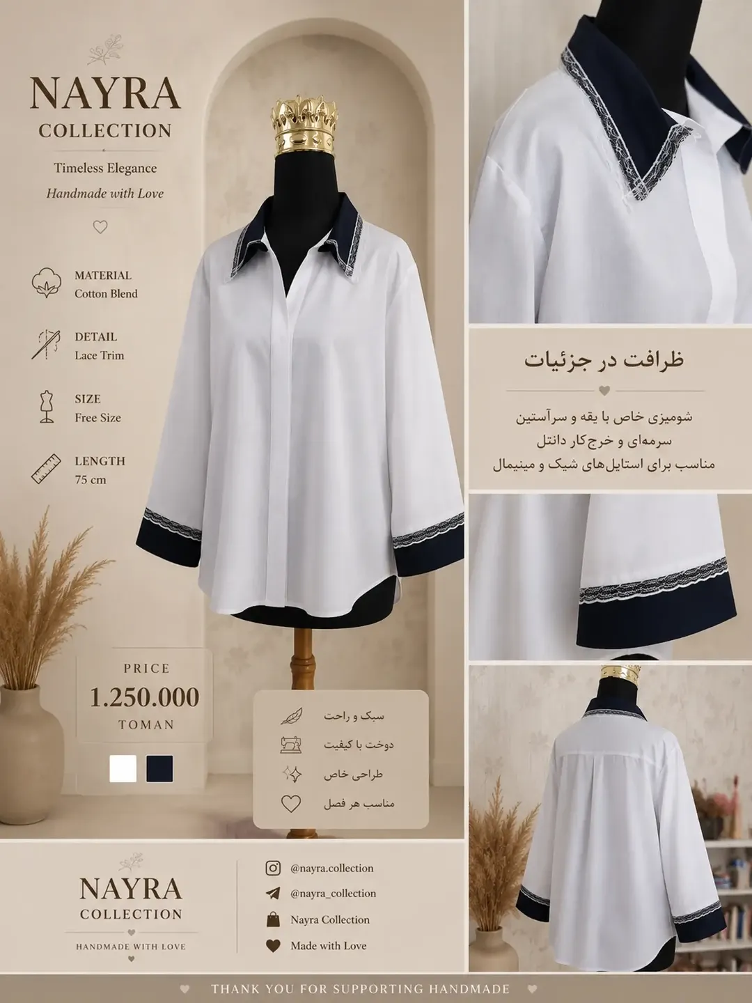 شومیز نایرا