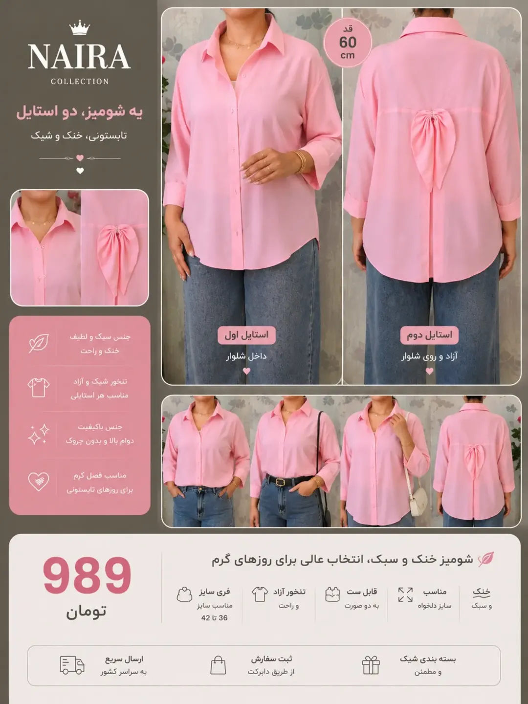 شومیز صورتی پاپیونی