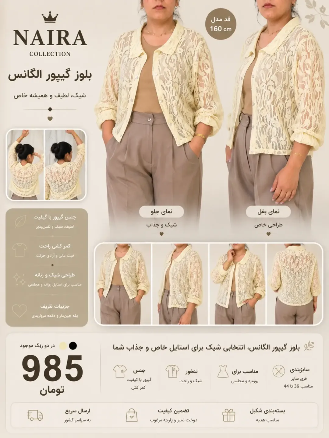 بلوز گیپور الگانس نباتی